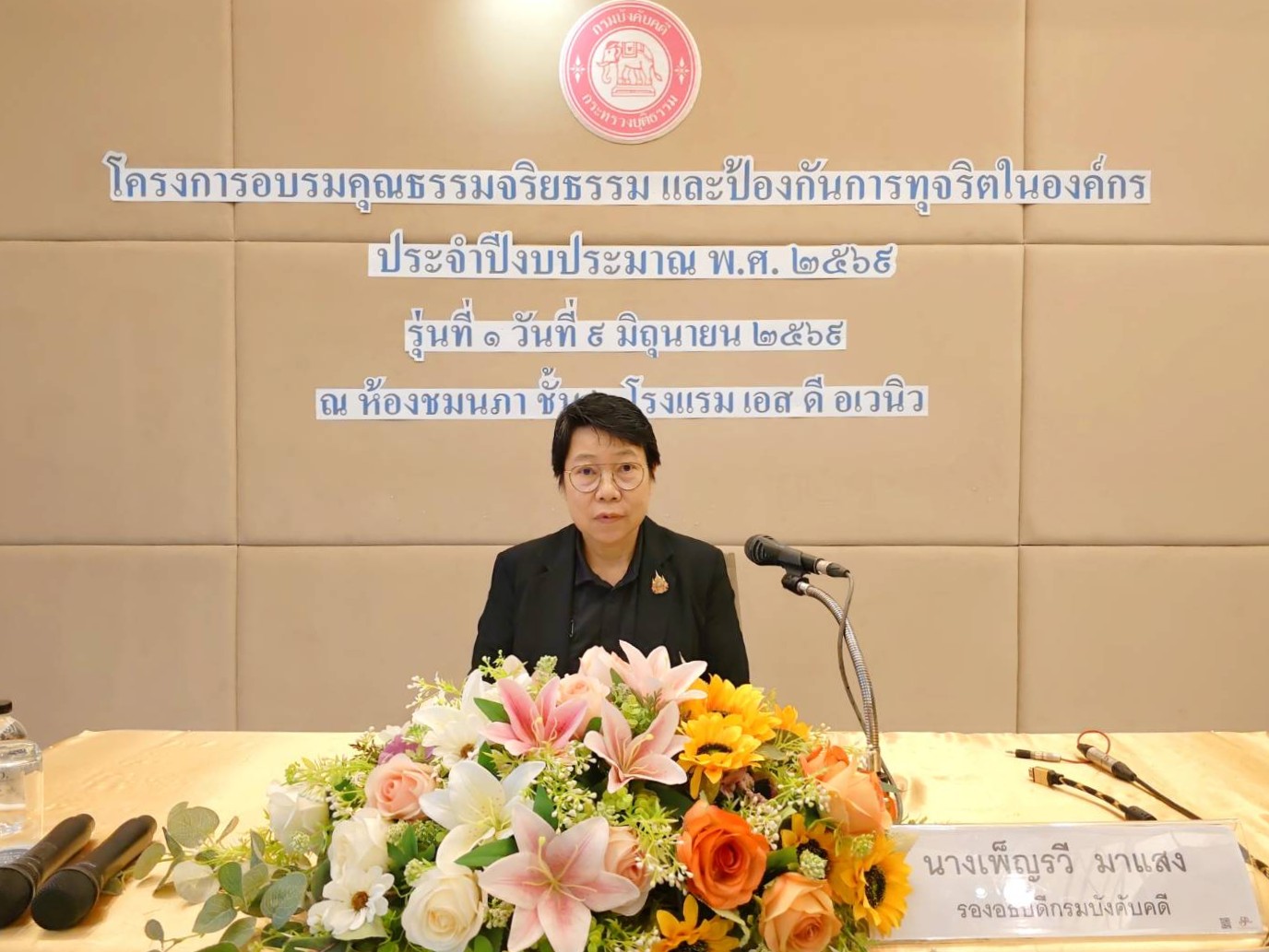 กรมบังคับคดี จัดโครงการอบรมคุณธรรมจริยธรรมและการป้องกันการทุจริตในองค์กร ประจำปีงบประมาณ พ.ศ. 2569 รุ่นที่ 1